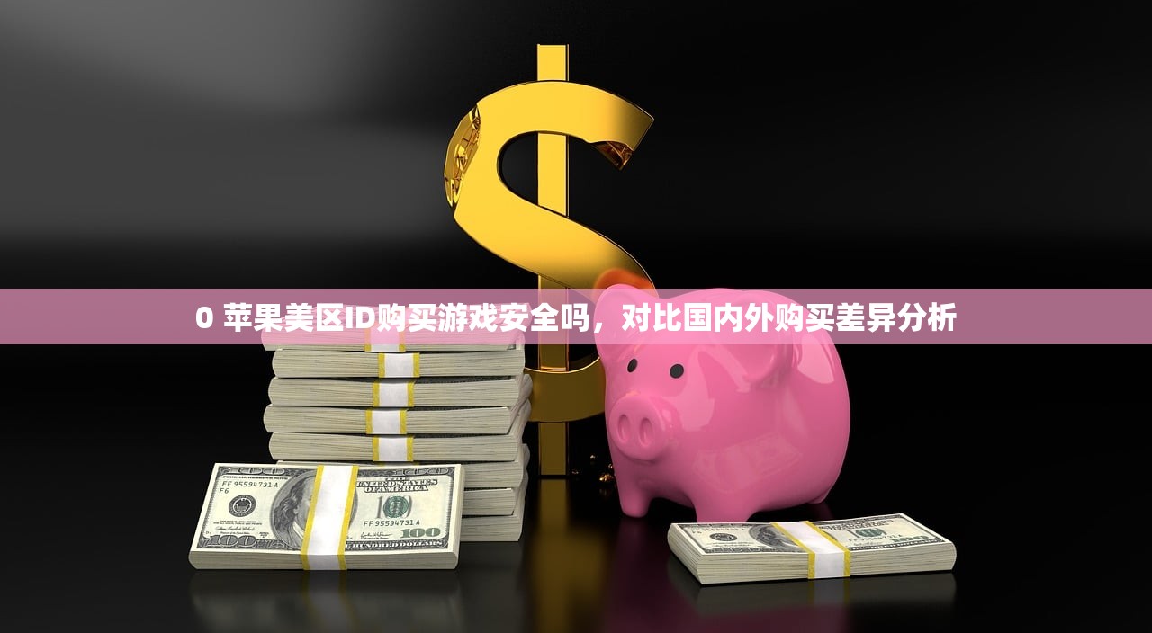 iPad怎么注册美区苹果ID,注册成功后怎么切换账号?
