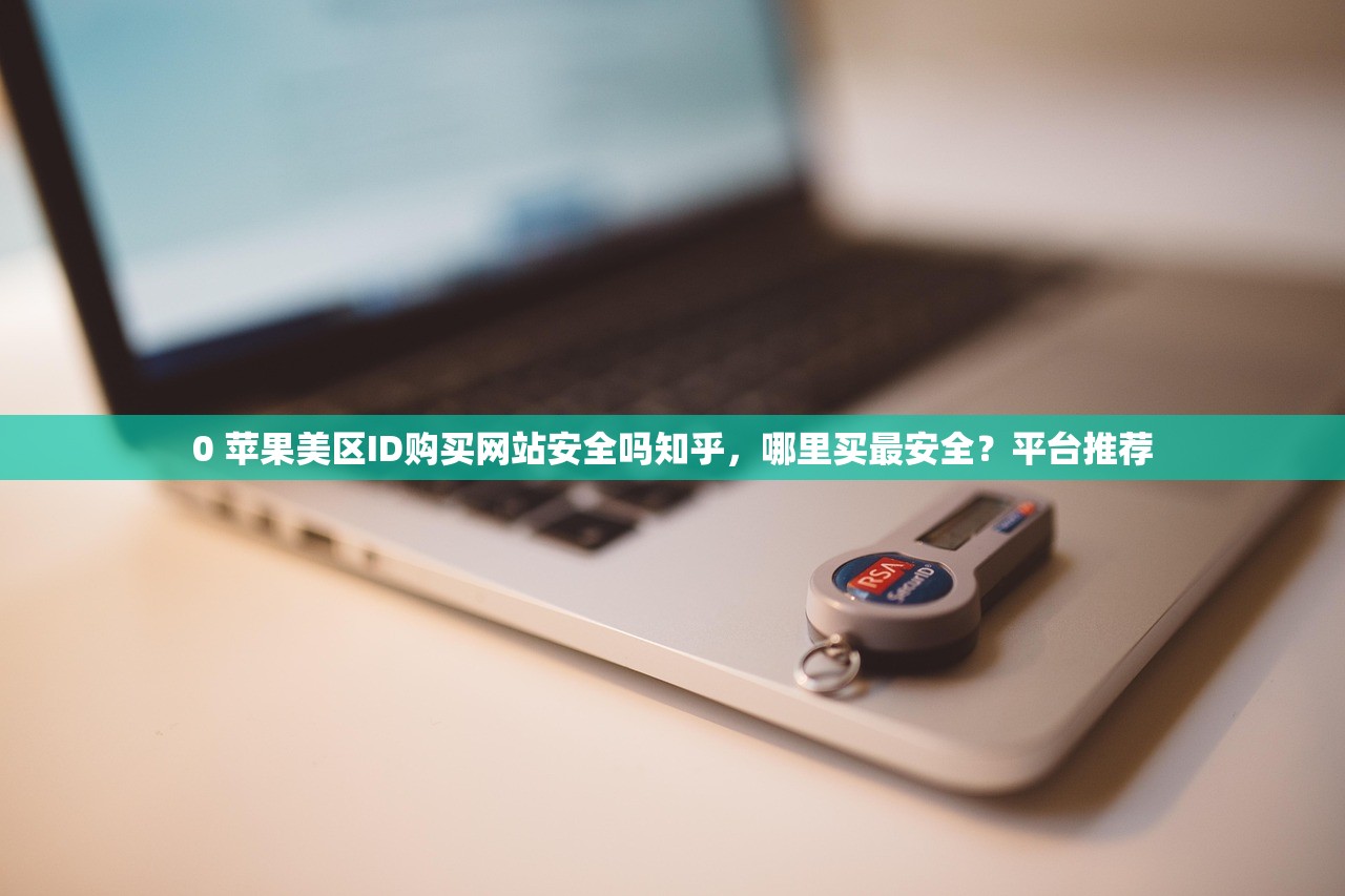 代注册美区苹果ID,如何避免账号被封?