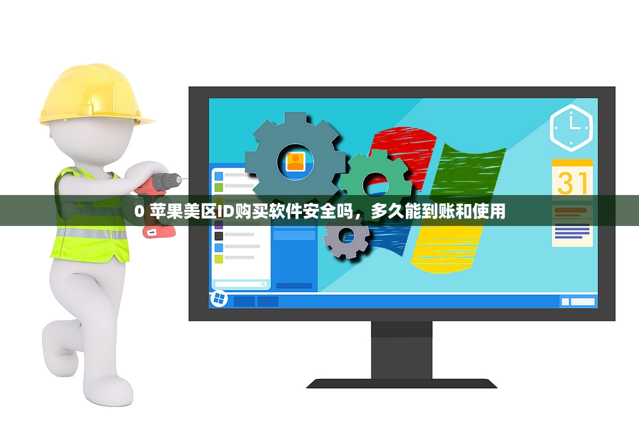 0美区苹果ID注册方法,哪里可以注册最安全?