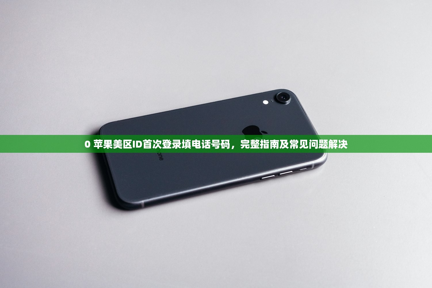 为什么是美区苹果ID，苹果ID注册和登录常见问题