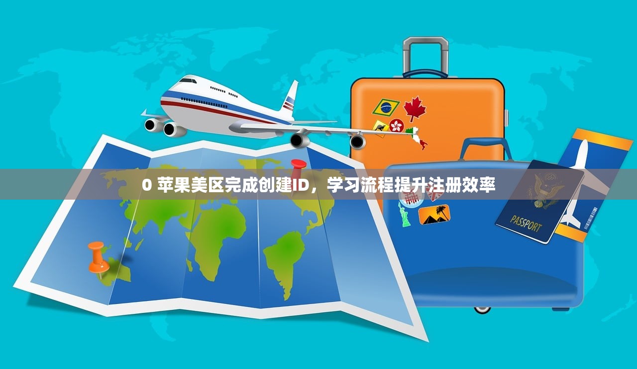 买的美区苹果ID怎么更改密码,推荐几款辅助修改工具
