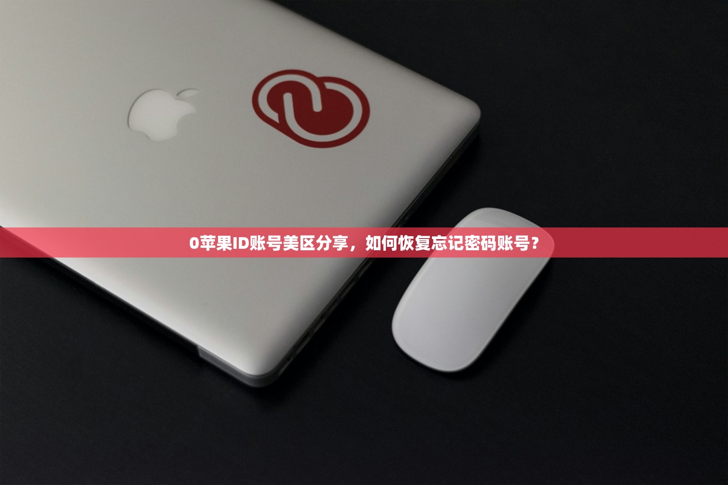 如何注册美区苹果ID免税,推荐的注册平台有哪些?