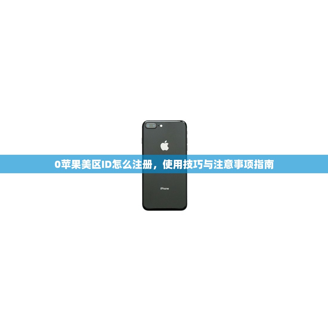 共享美区苹果ID账号密码分享,对比付费与共享账号优劣