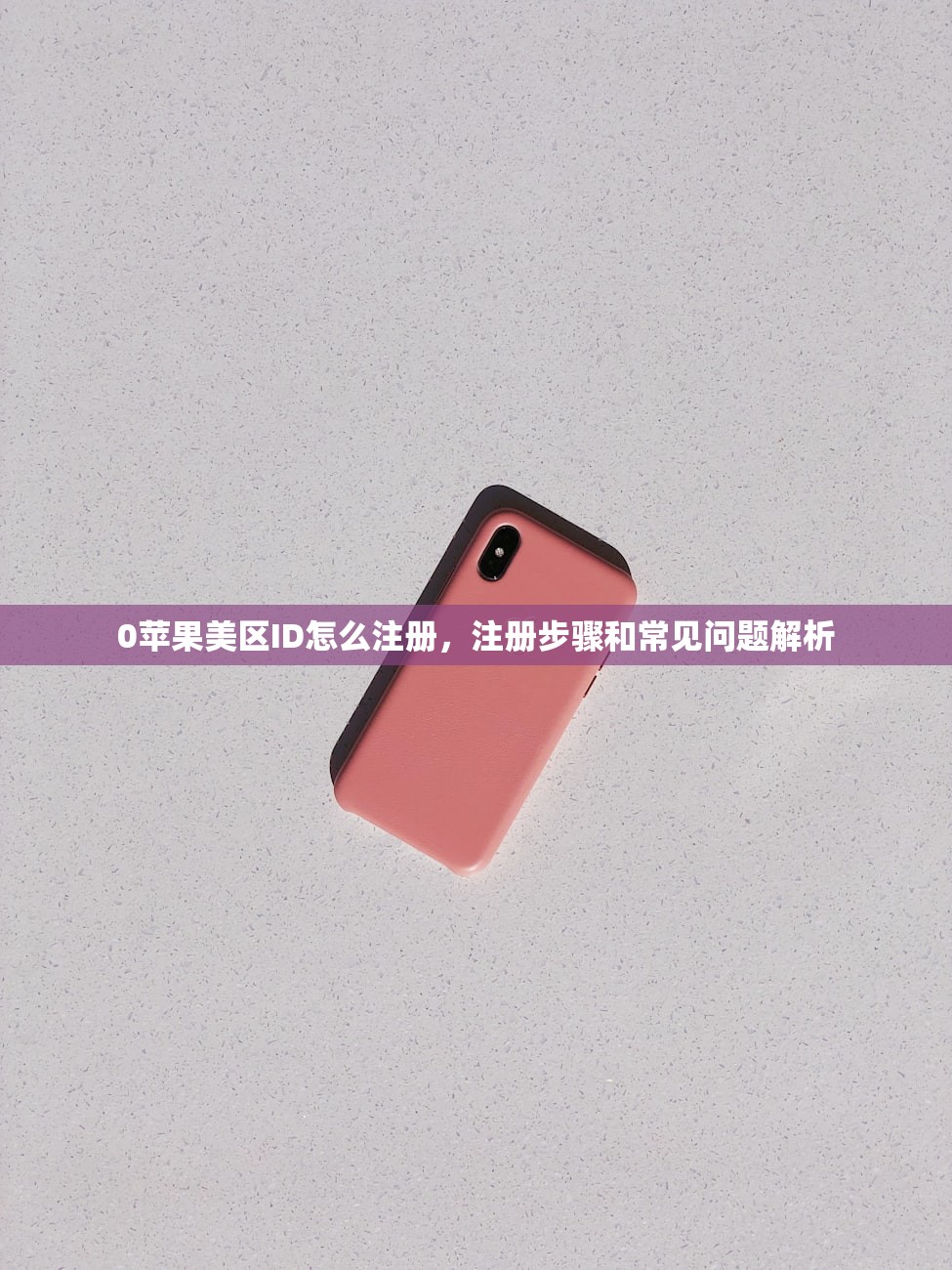 免费生成美区苹果ID，哪儿能找到最新版本？