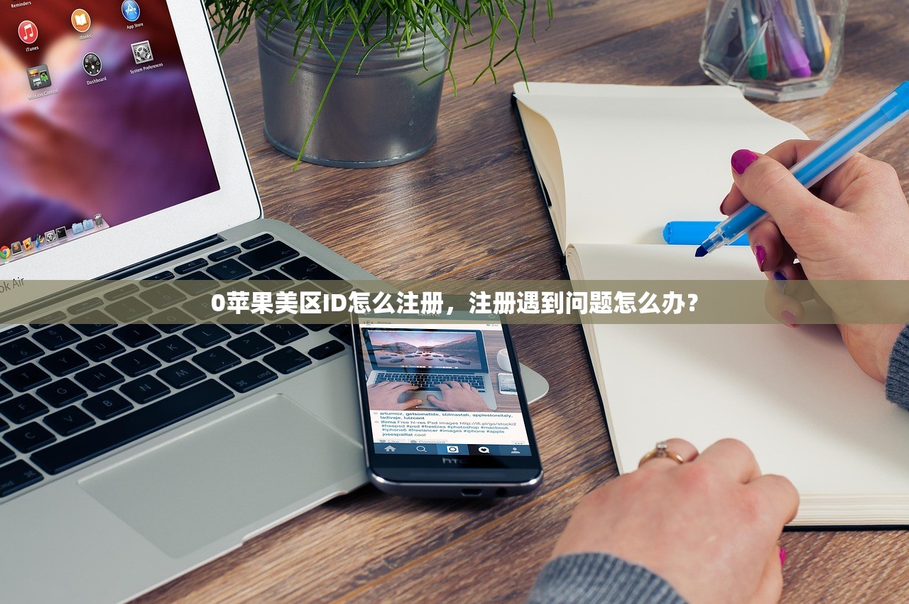 人人视频美区苹果ID叫什么,使用体验对比国内账号