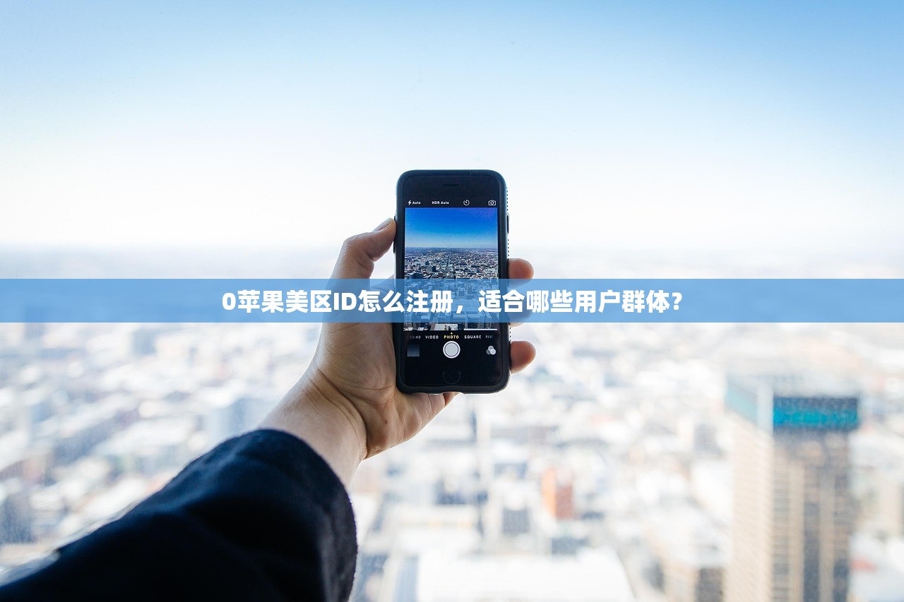 如何制作美区苹果ID,收费标准是多少?