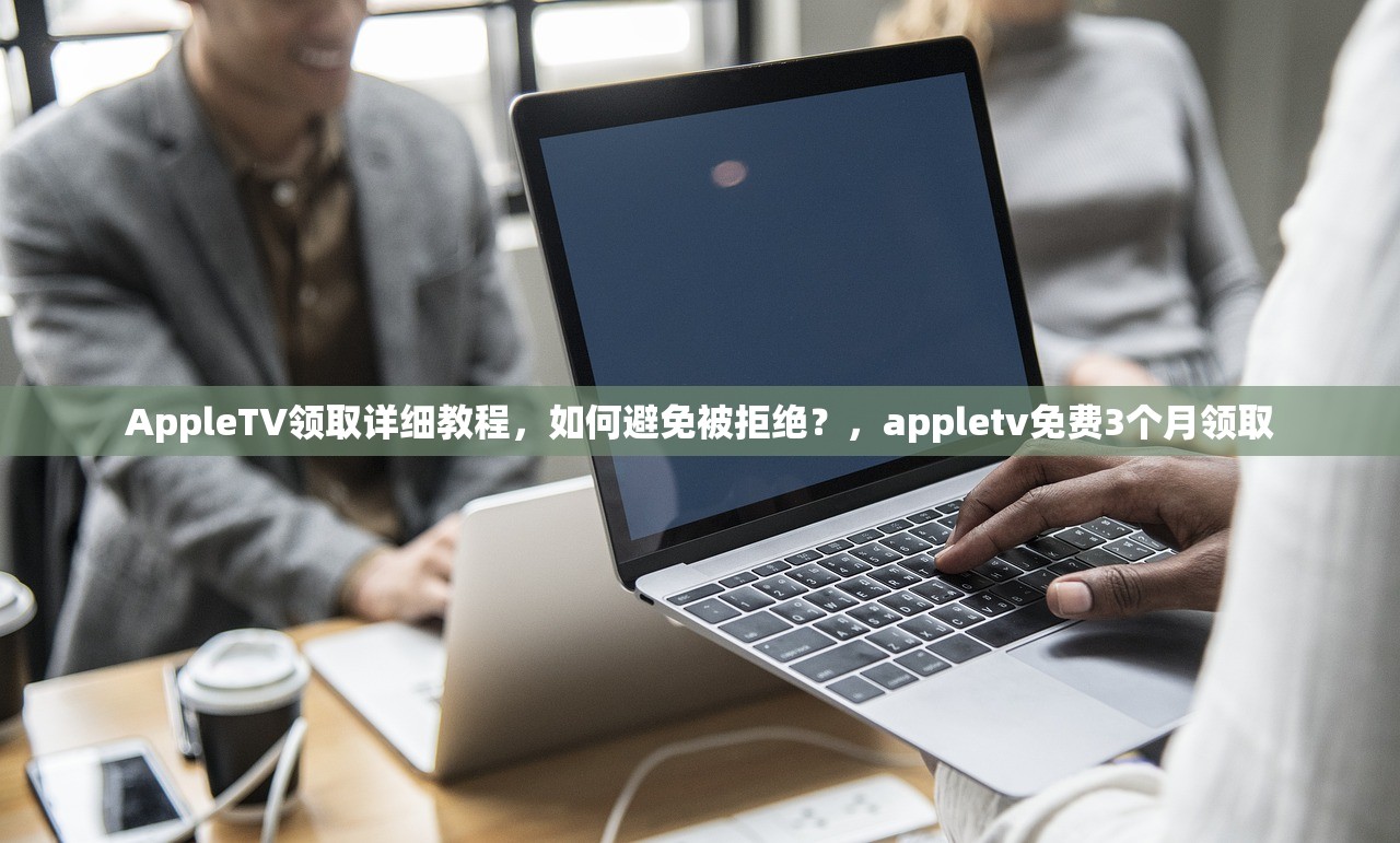 创建美区苹果ID无法完成请求,什么时候是最佳注册时机?