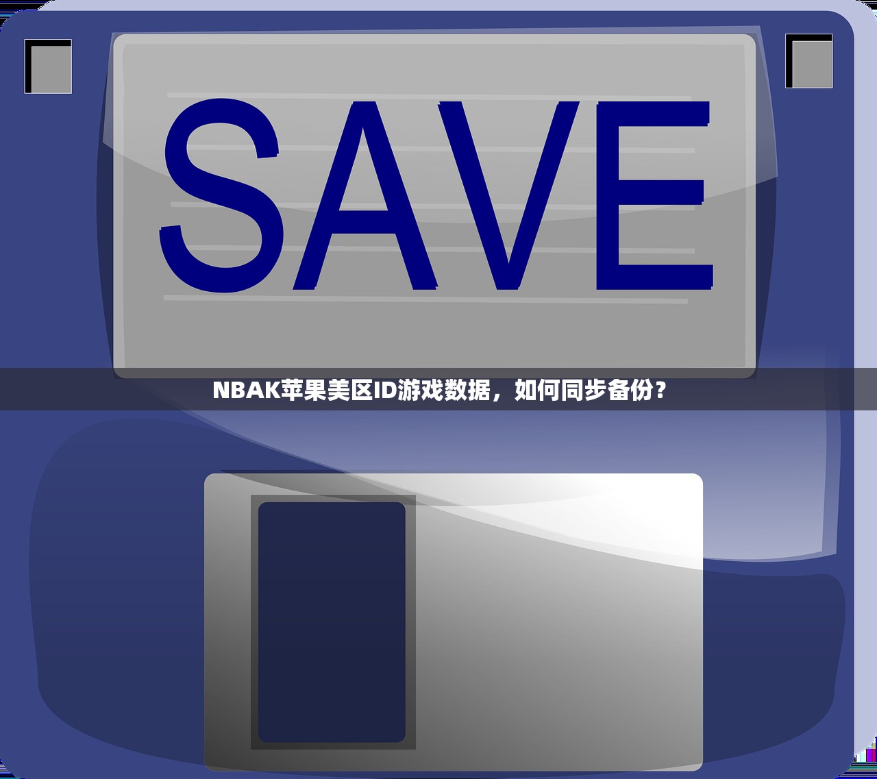 买的美区苹果ID手机被锁定，怎样操作最快解锁？