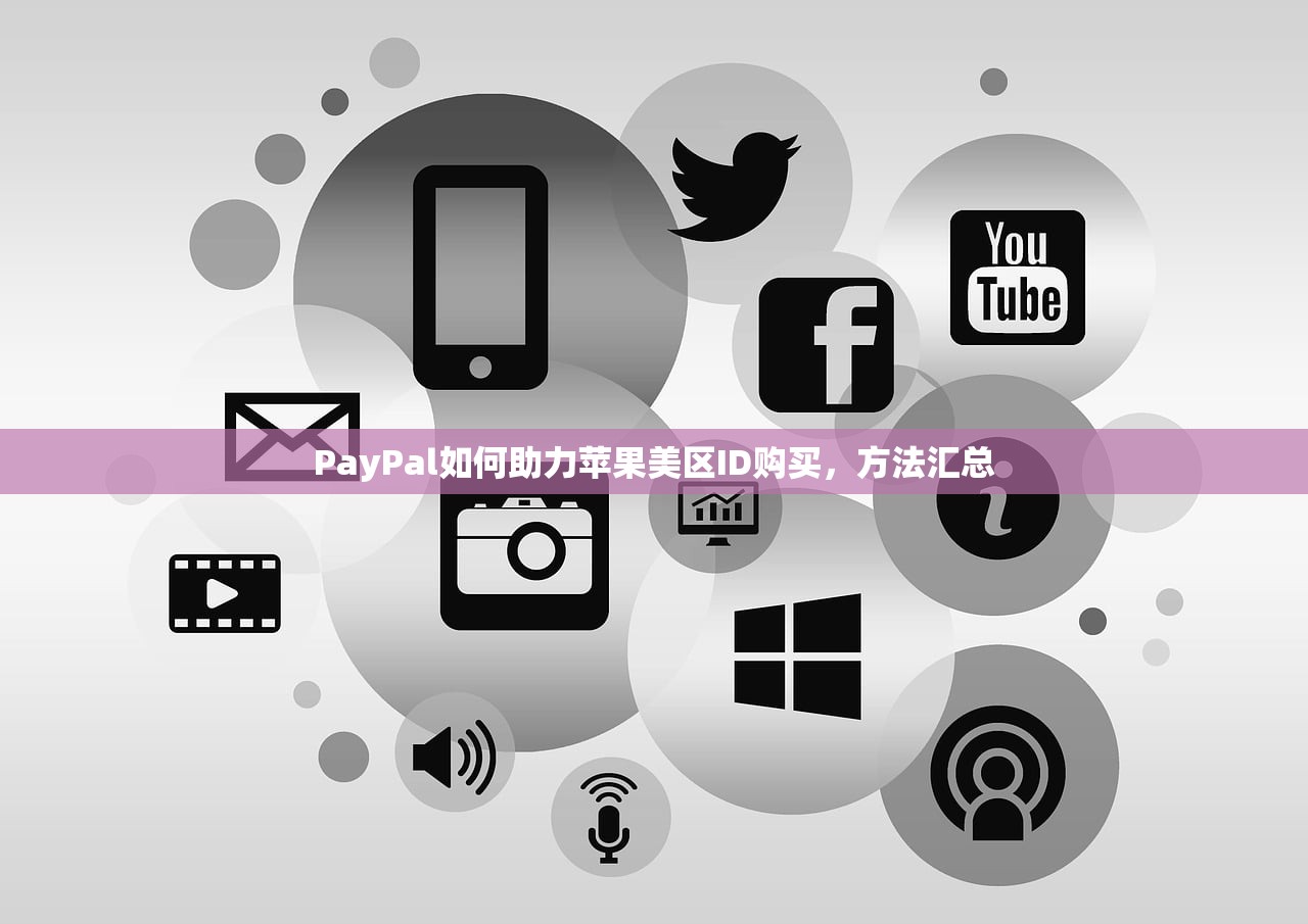 iPad如何设置美区苹果ID，如何恢复国内账户方法