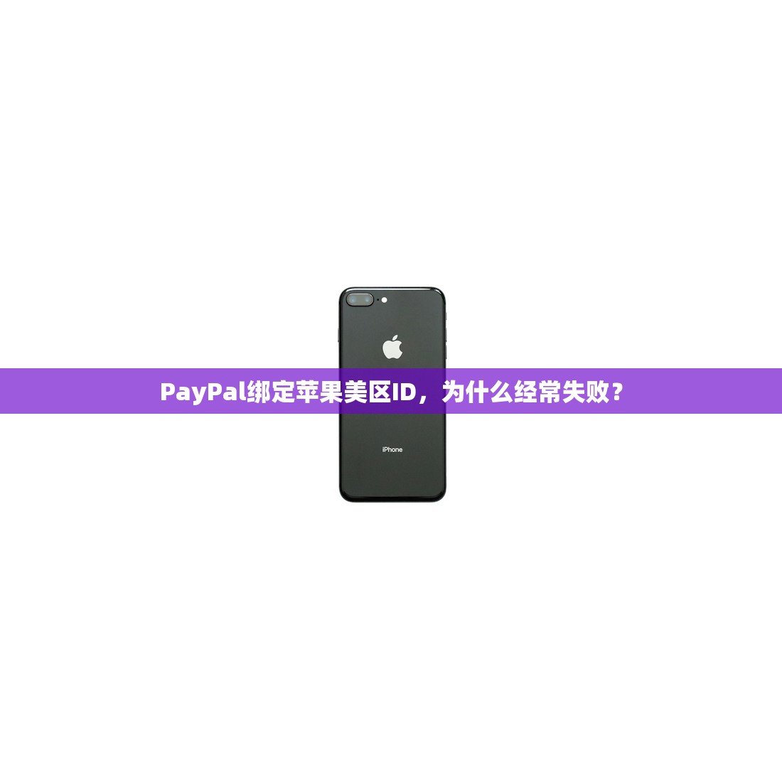 免费苹果美区ID共享替代方案,有哪些安全的苹果美区ID获取方法?