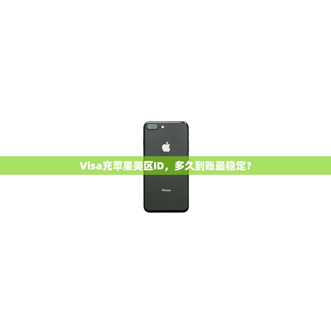 iPad美区苹果ID怎么注册，注册后多久能使用付费服务？