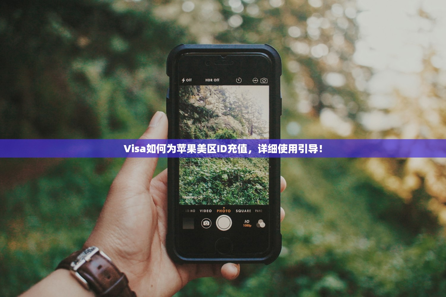创建美区苹果ID付款，如何快速安全完成？