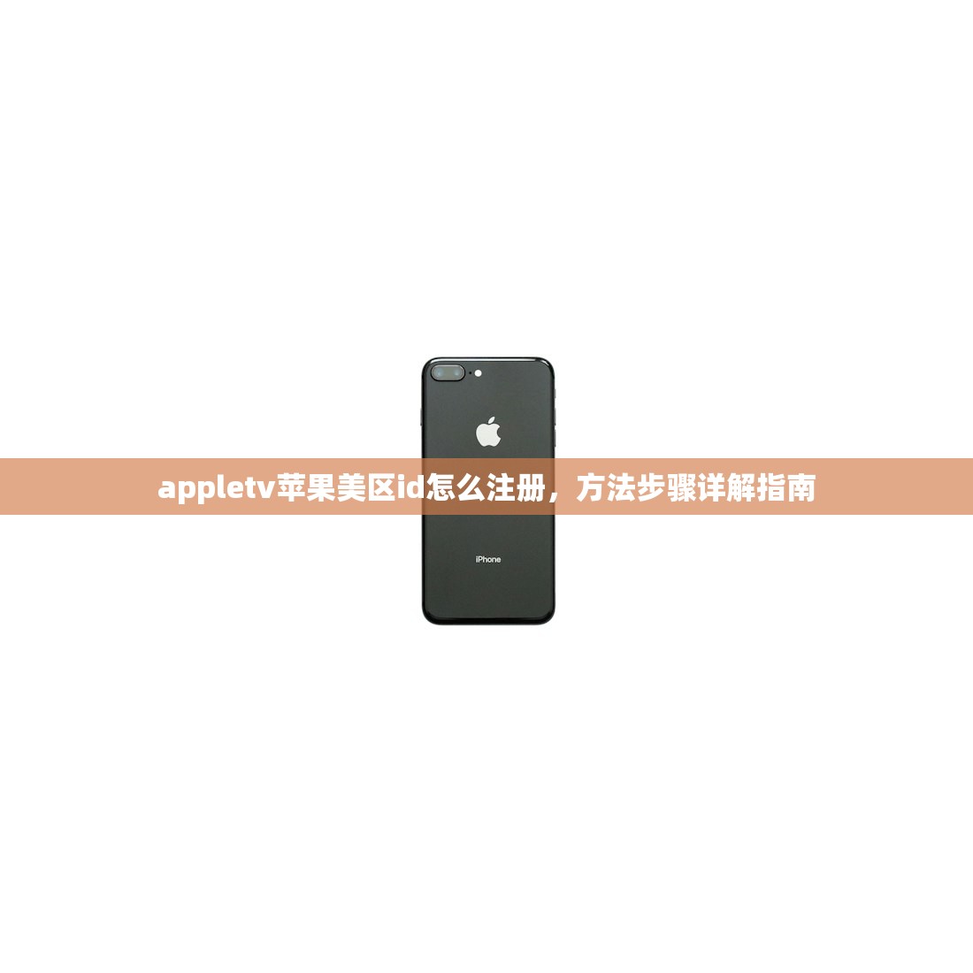 什么时候注册美区苹果ID邮箱最合适，策略与建议
