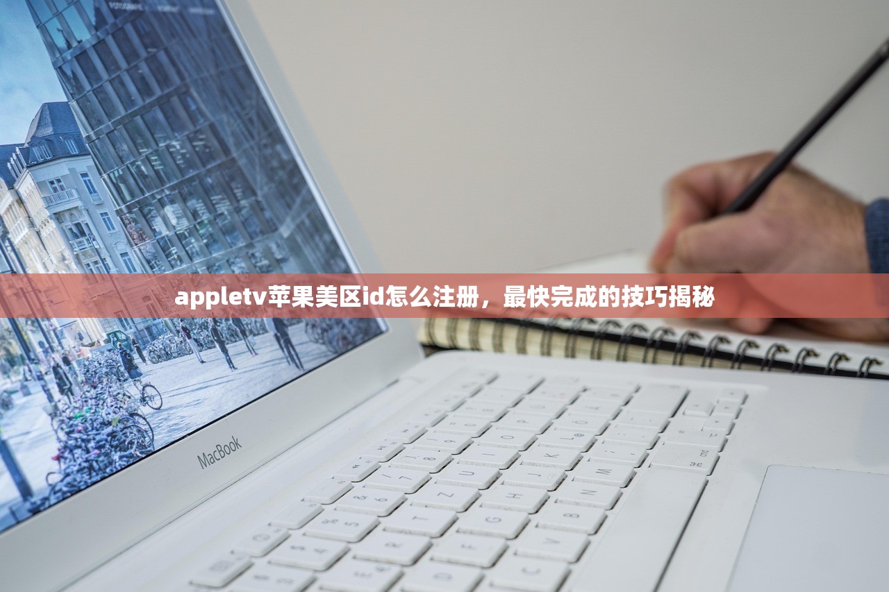 多久能注册美区苹果ID知乎会员，流程时间全纪录