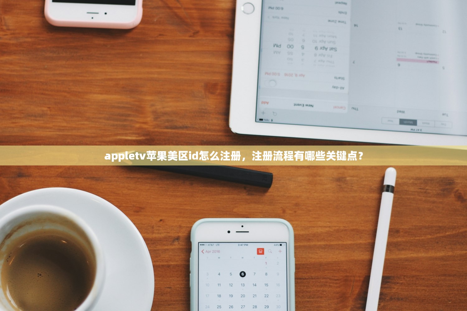 中国苹果怎么下载美区Apple ID，能否免费完成注册？