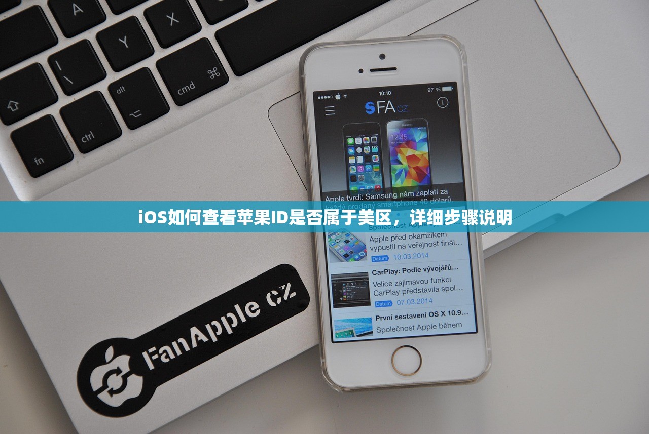 tk美区苹果id,策略分享助你轻松管理账号