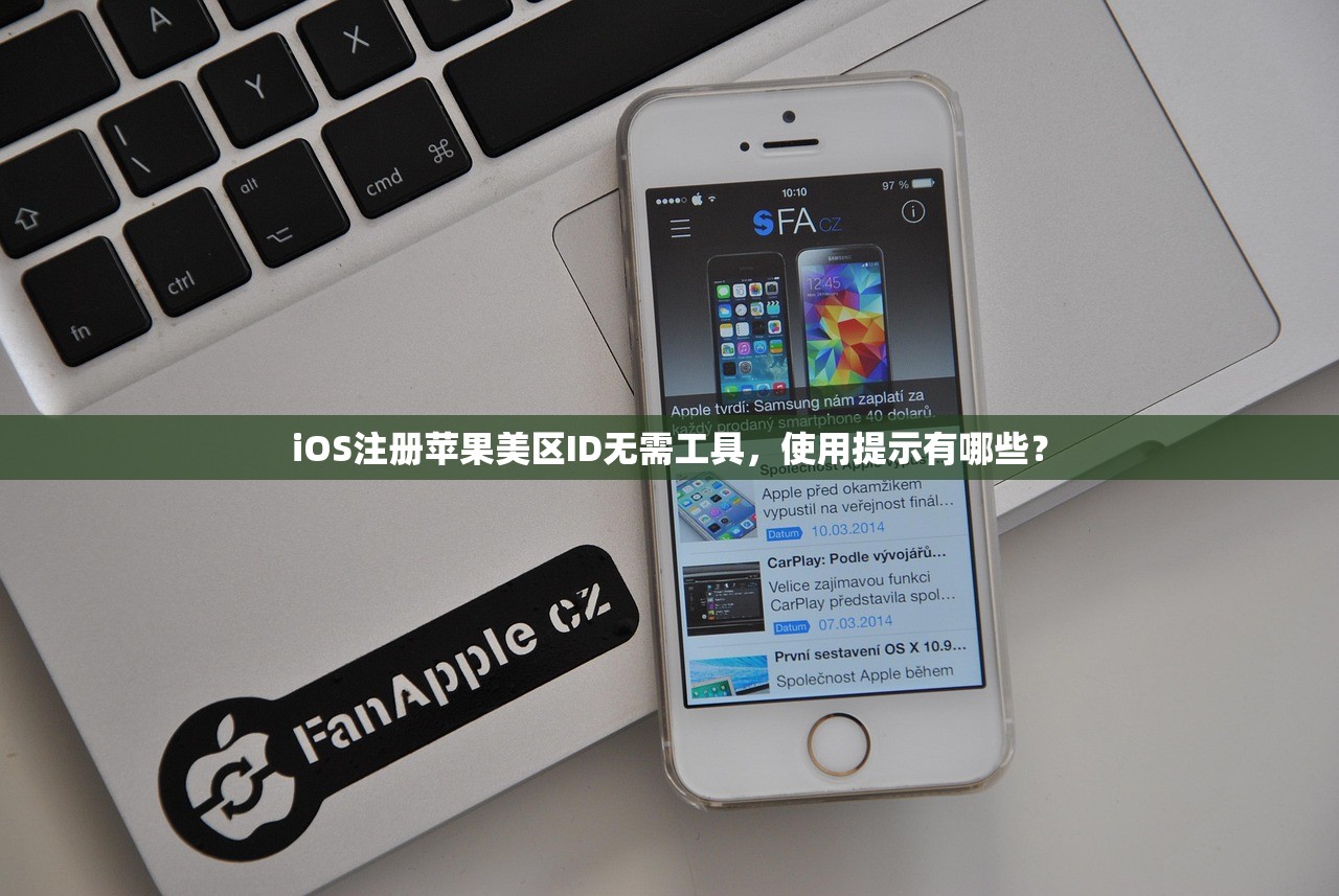 创建一个美区苹果ID,学习完整注册流程