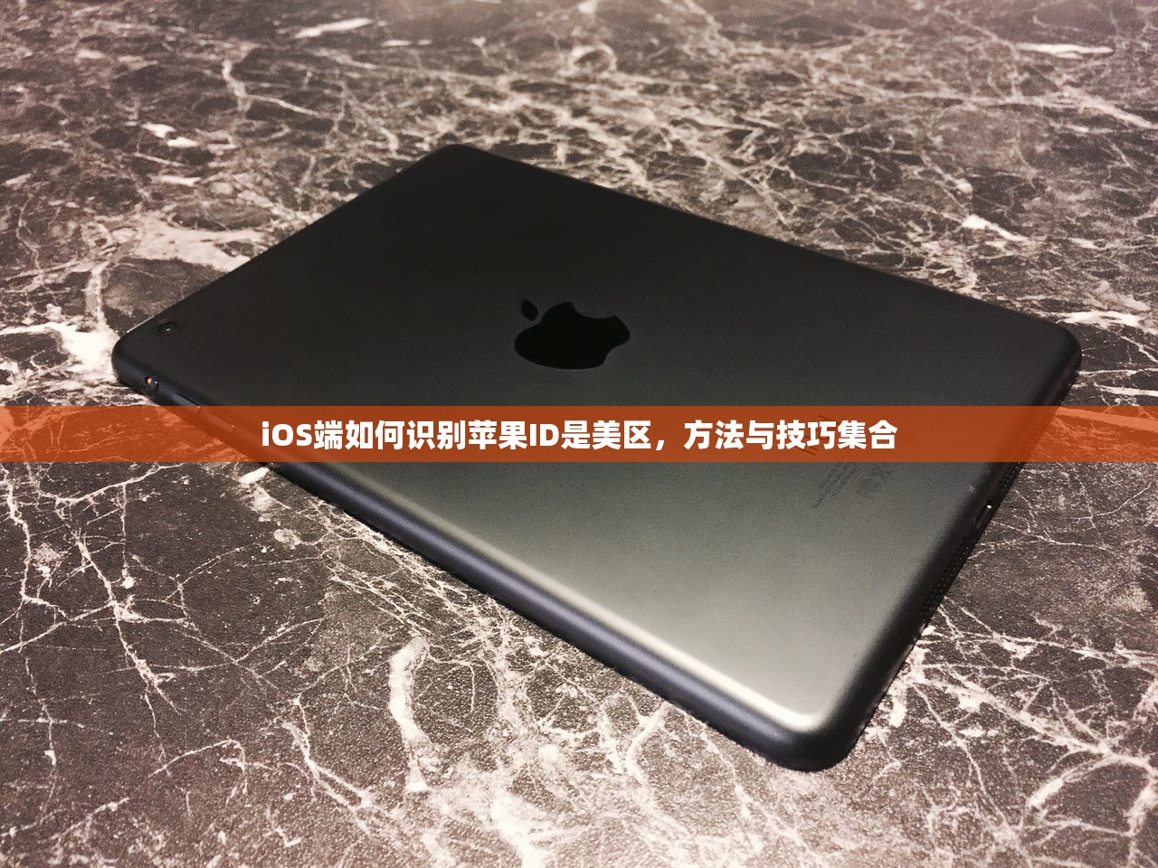 创建美区苹果ID登录，为什么不建议绑定国内手机号？