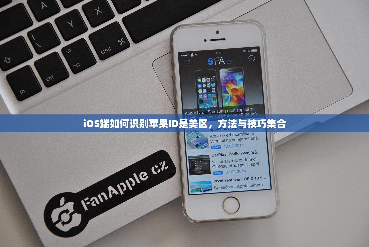 免费的美区苹果ID0,能用多久才安全?