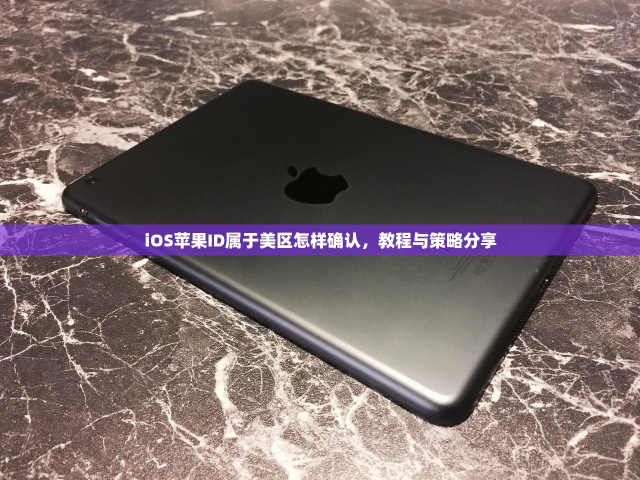 velo怎么绑定美区苹果ID,绑定时推荐的操作顺序