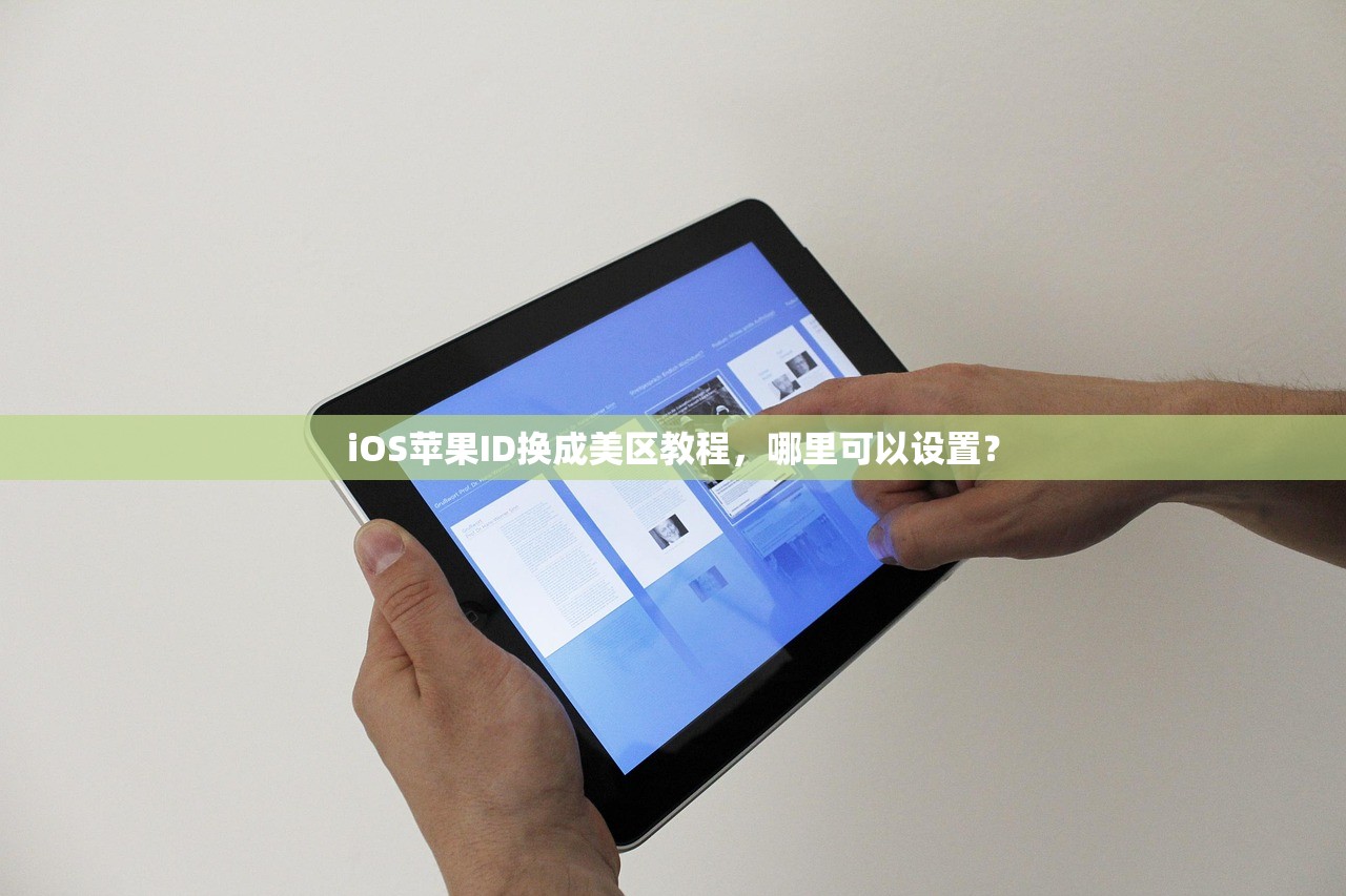 免费苹果ID美区账号，怎么看账号是否被盗用或异常？