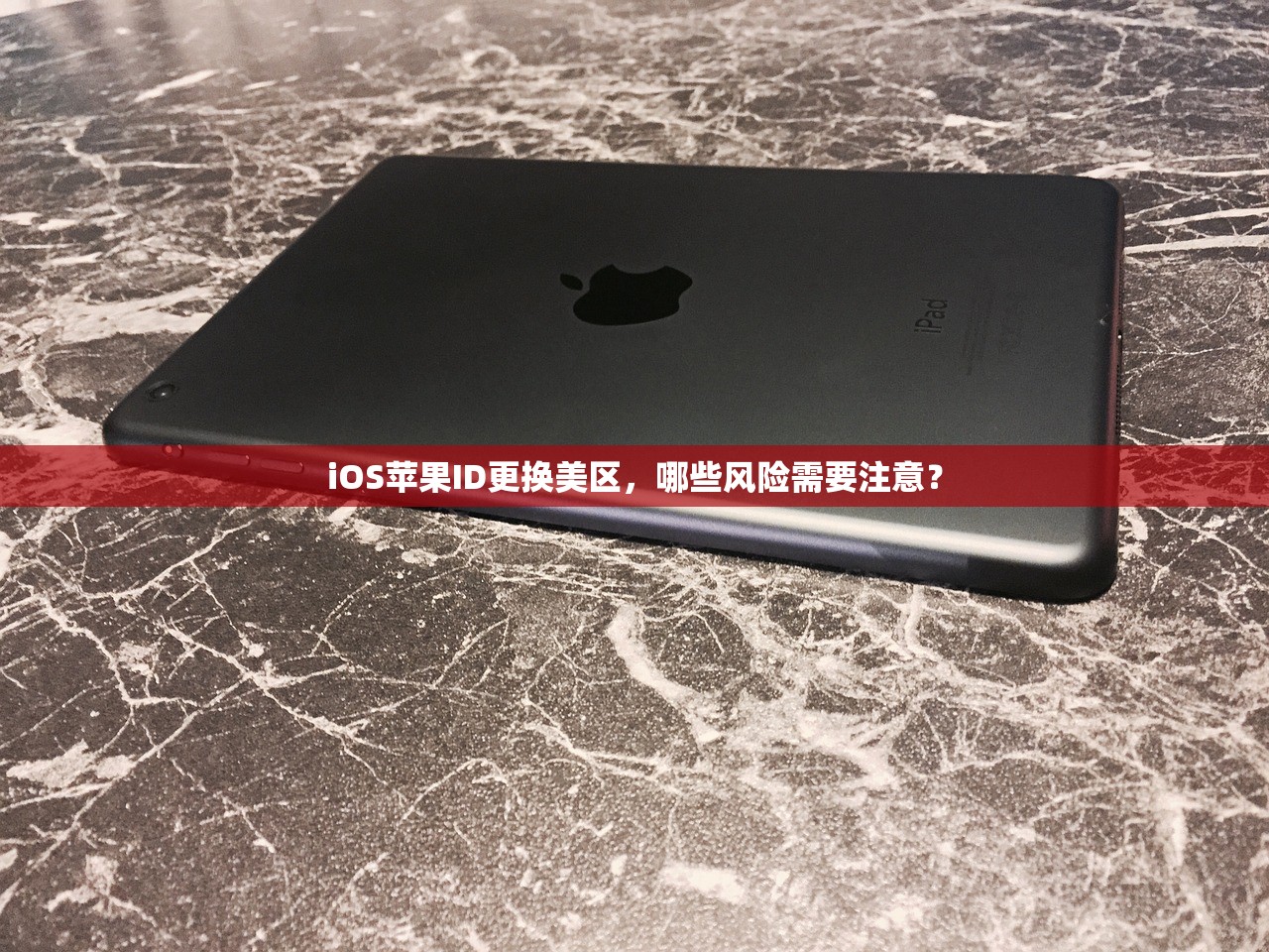 哪里能找到免费美区苹果ID，使用有哪些技巧？