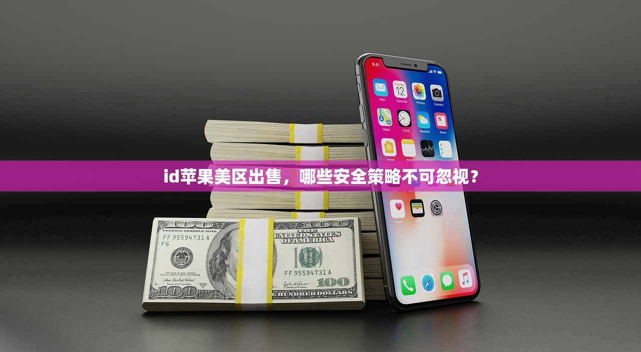 如何创建美区苹果ID,哪些步骤最关键?
