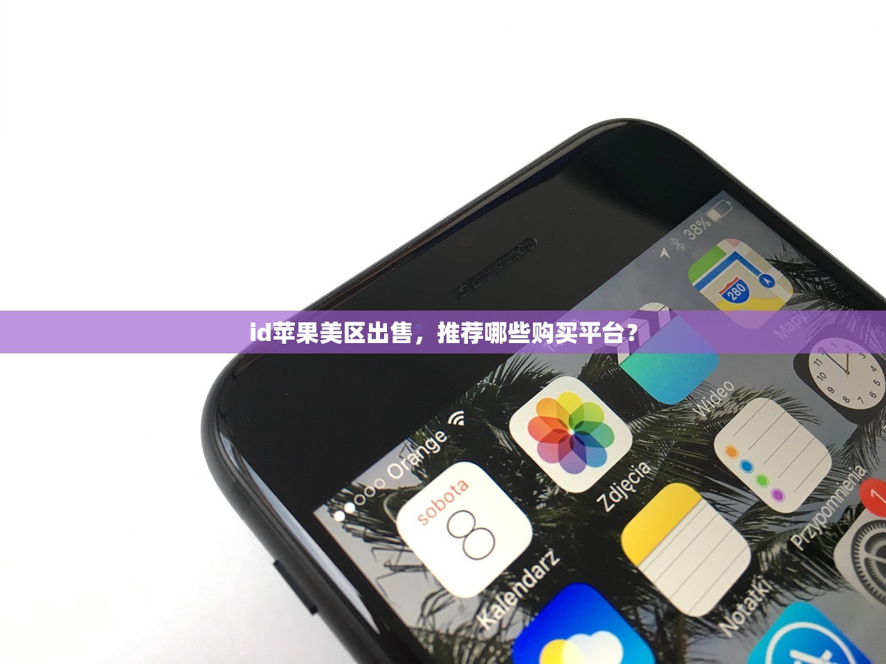 国内如何激活美区苹果ID，步骤详解