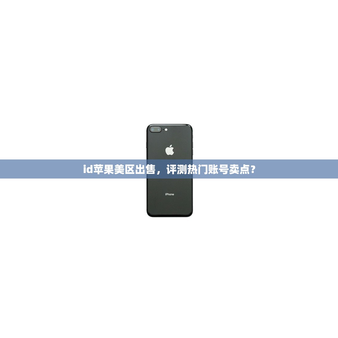 免费苹果美区ID共享,苹果美区ID共享是如何操作的?