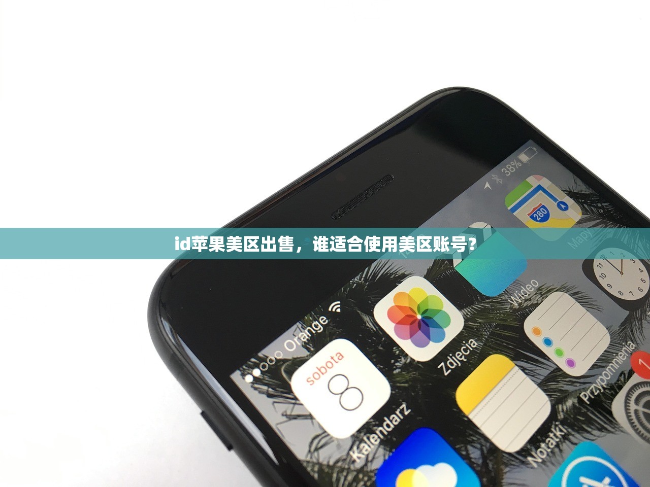 id苹果美区出售,谁适合使用美区账号?
