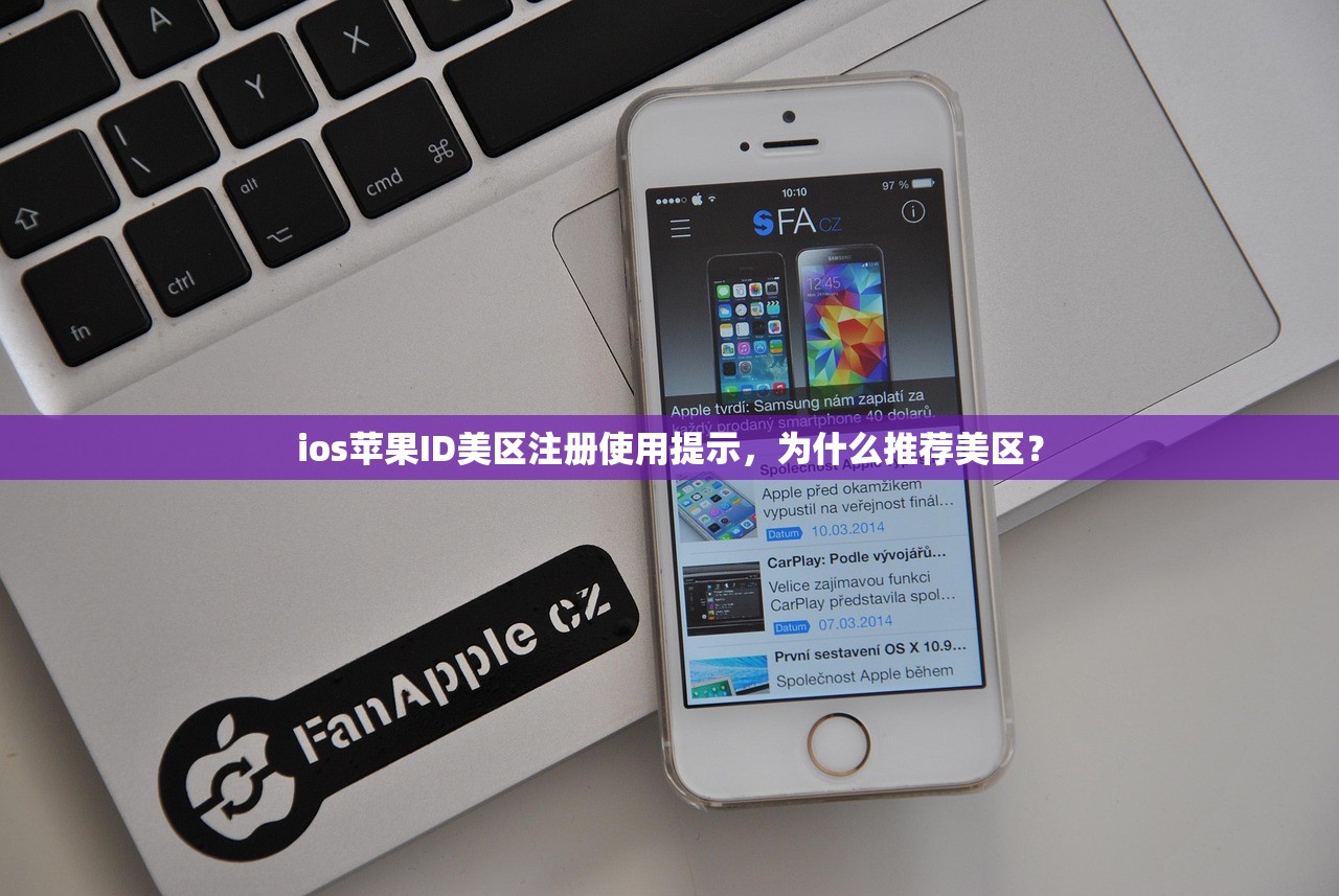 免费生成美区苹果ID，哪些步骤不可忽视？