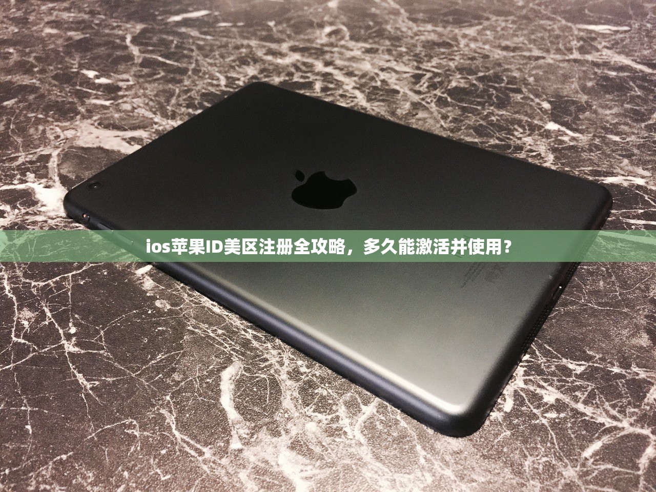 买美区苹果ID靠谱吗,为什么有些号会被禁用?