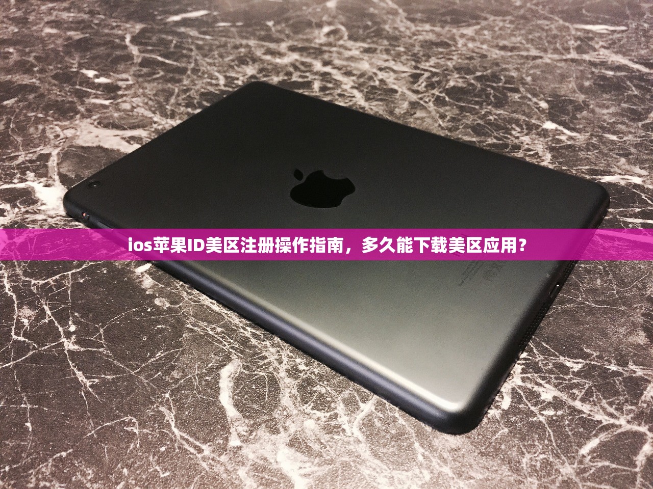 买的美区苹果ID怎么更改密码,哪个途径最简单快捷