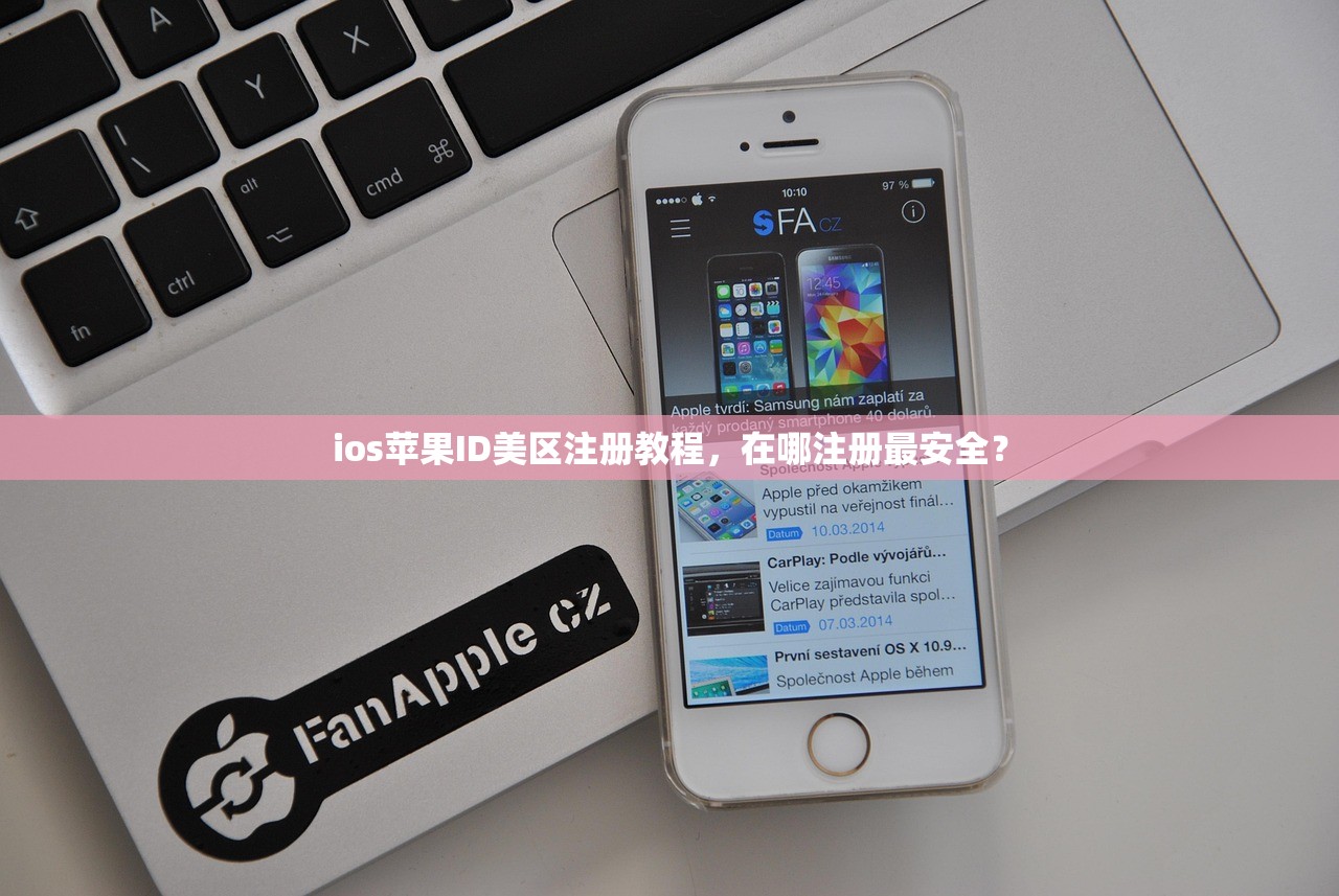 如何用美区苹果ID买付费账号,步骤详解有哪些?