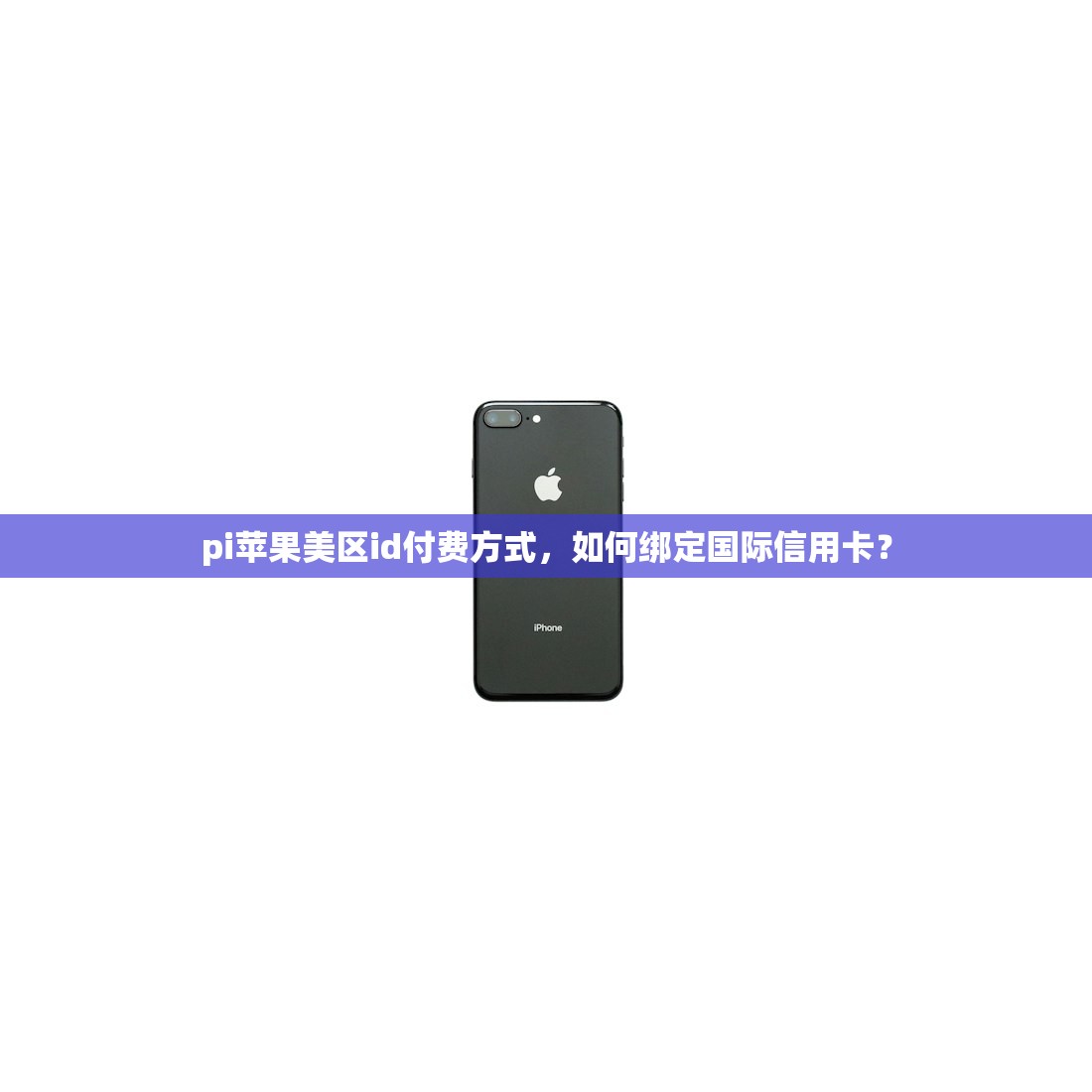 如何登美区苹果ID,流程步骤及安全性研究