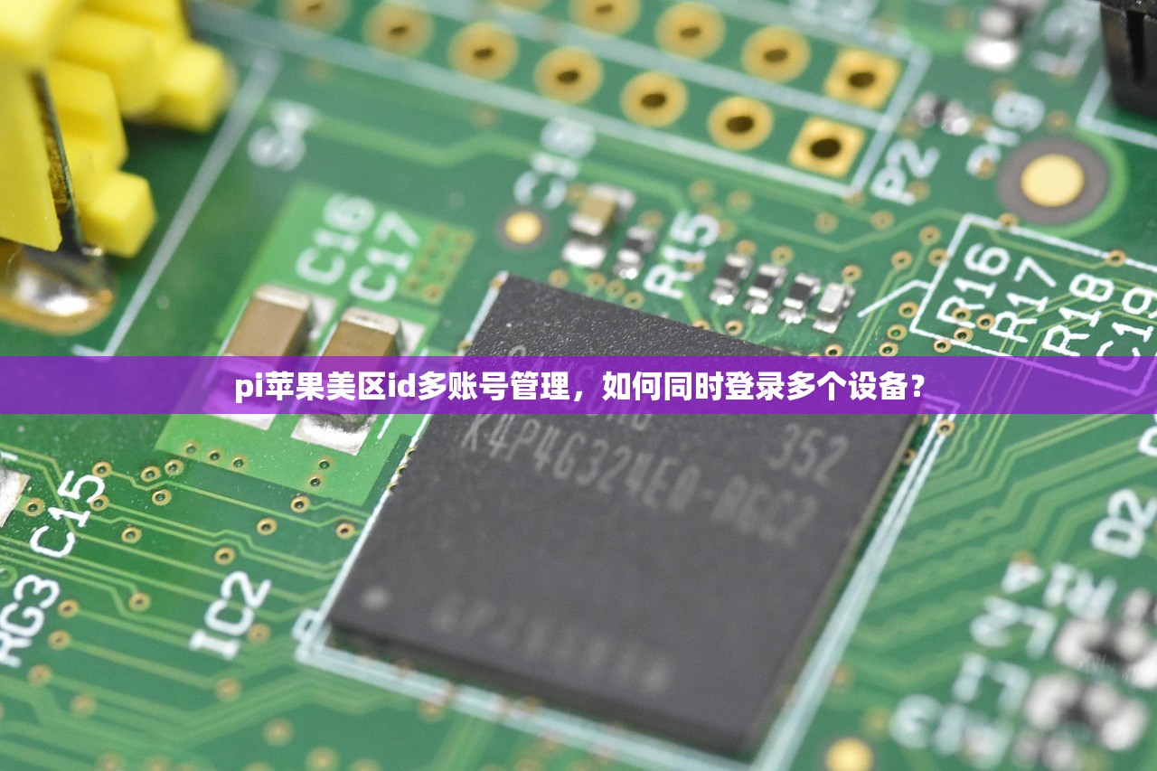 买的美区苹果ID怎么更改密码,预测若不及时更改的风险