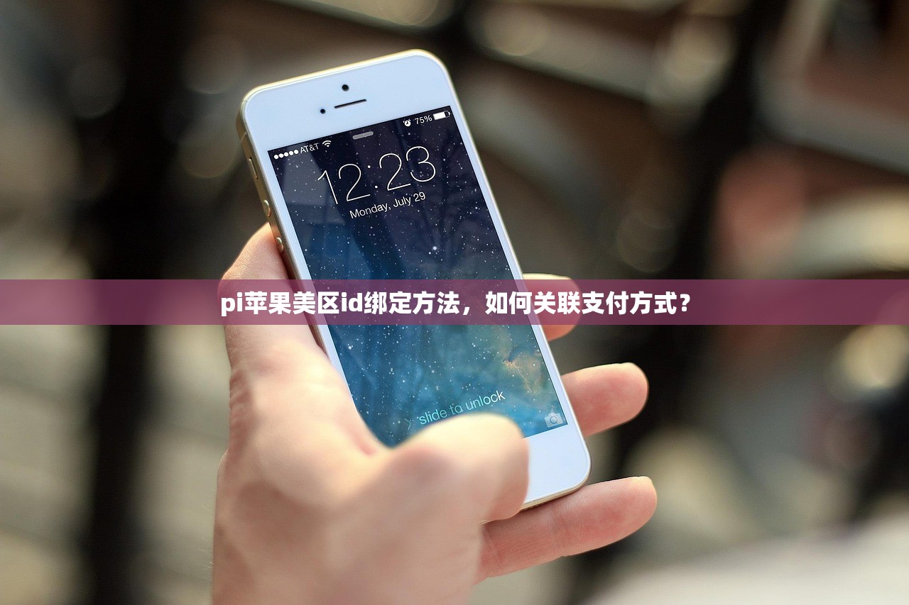 共享苹果美区ID下载小火箭,如何通过账号下载更多优质应用?
