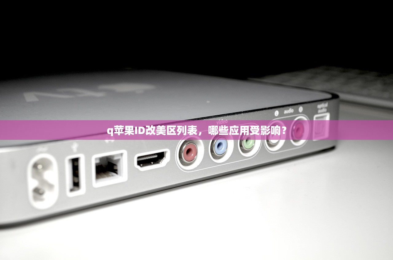 买的美区苹果ID怎么改密码，哪些工具可以辅助密码管理