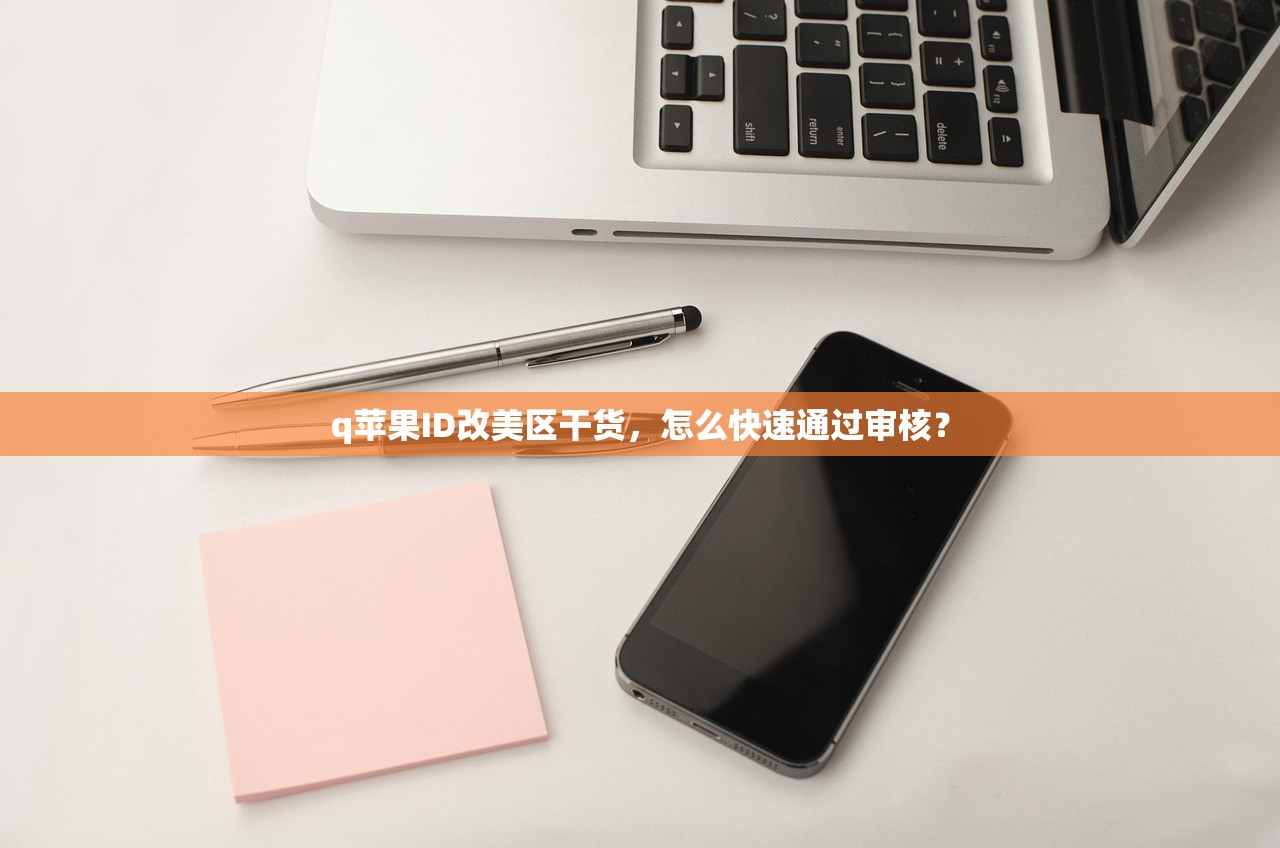 台区韩区美区苹果ID有区别吗,替代方案和注册技巧汇总