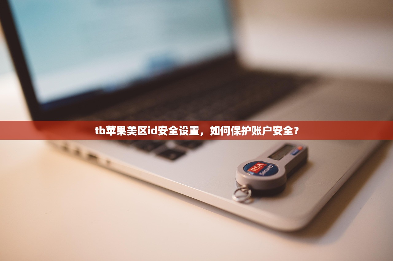 如何得到美区苹果ID，什么时候注册最合适