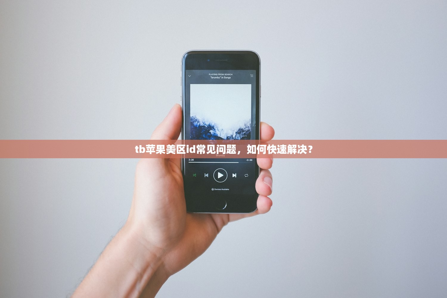 人人视频美区苹果ID叫什么，如何快速充值与付款说明