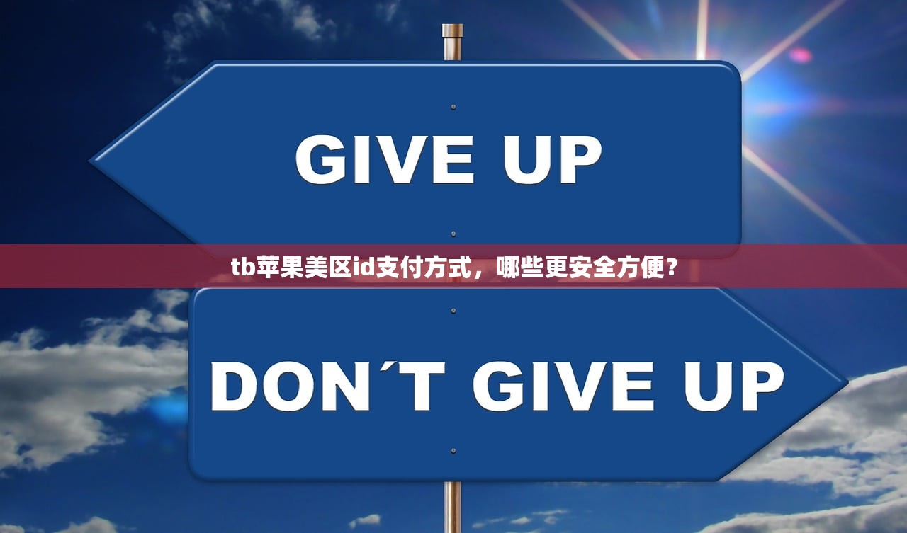 台区韩区美区苹果ID有区别吗,学习不同地区的账号申请流程
