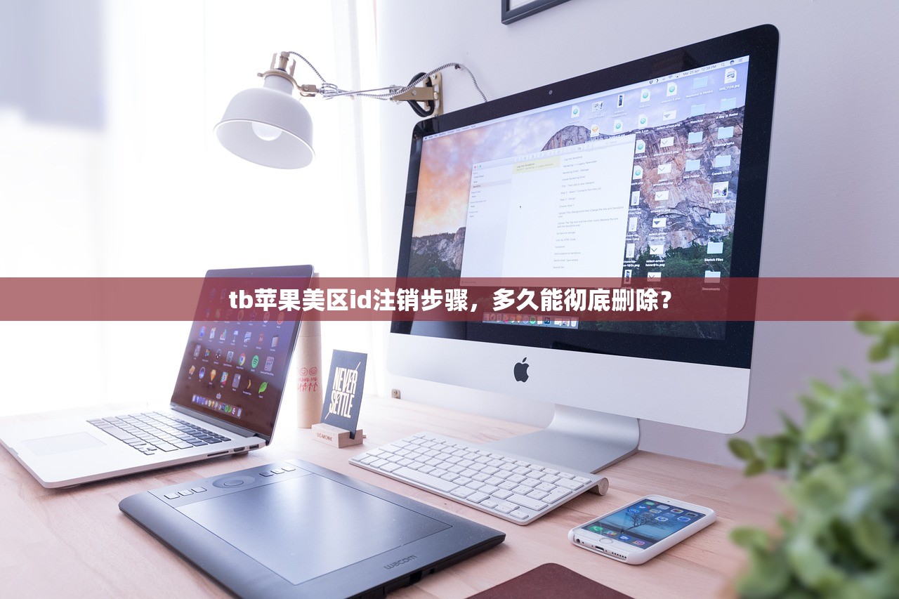 为什么不允许买苹果美区ID，官方政策解读