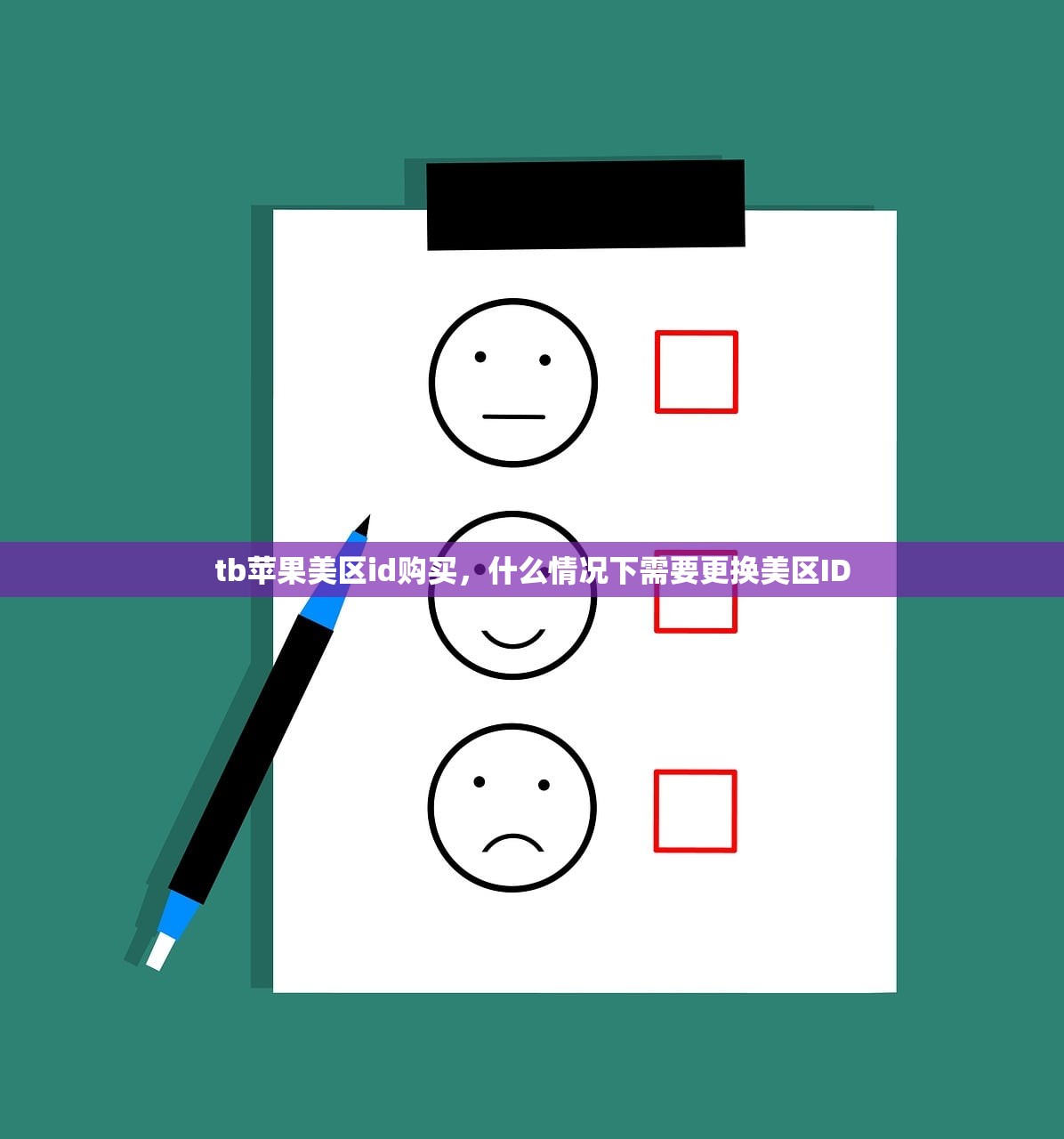 台区韩区美区苹果ID有区别吗,学习不同地区的账号申请流程