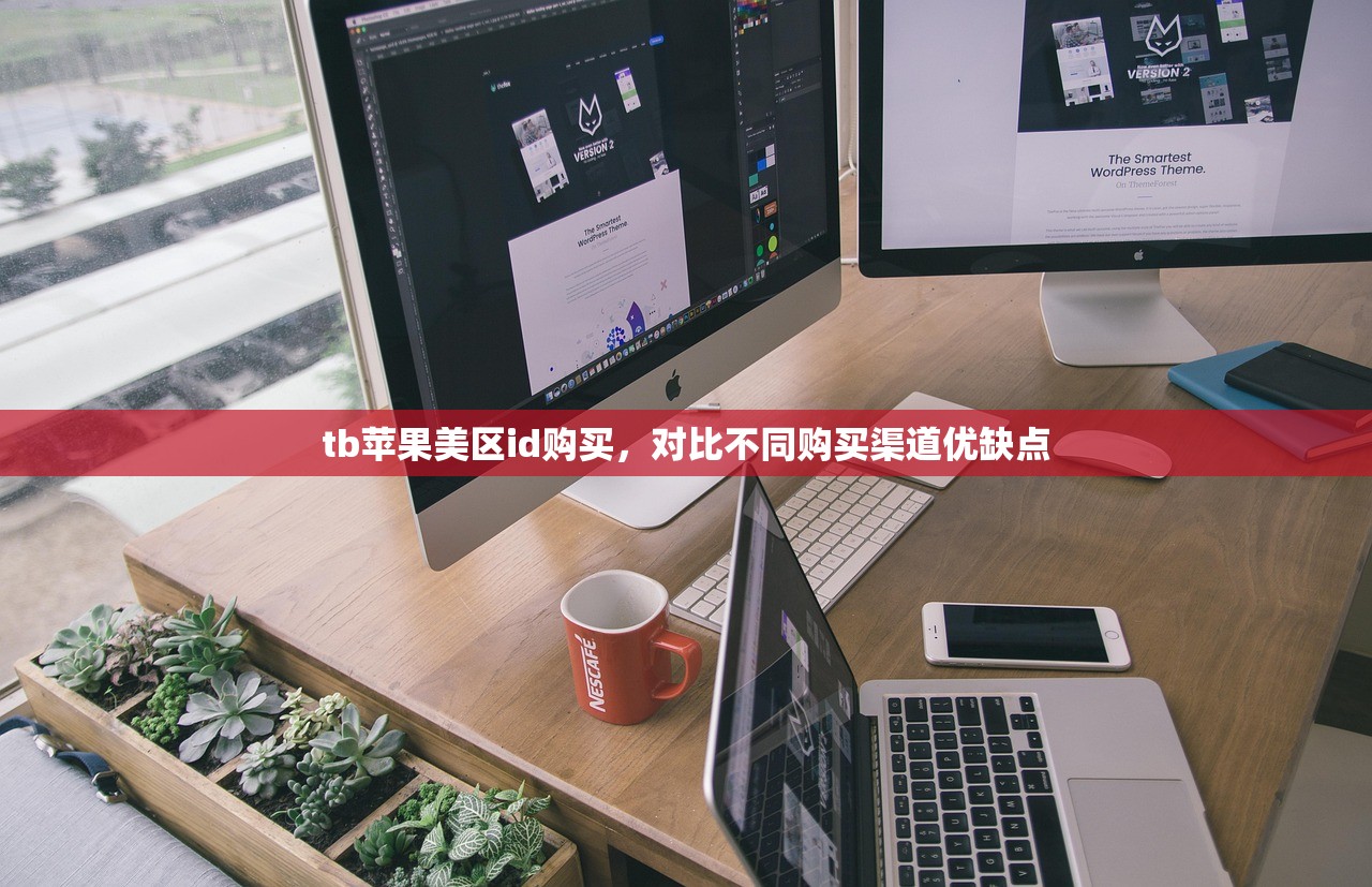 买美区苹果ID会有安全问题吗,使用指南教你安全登录与保护