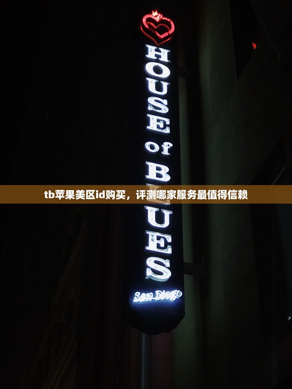 一元苹果美区ID账号替代方案,是否有更好选择?