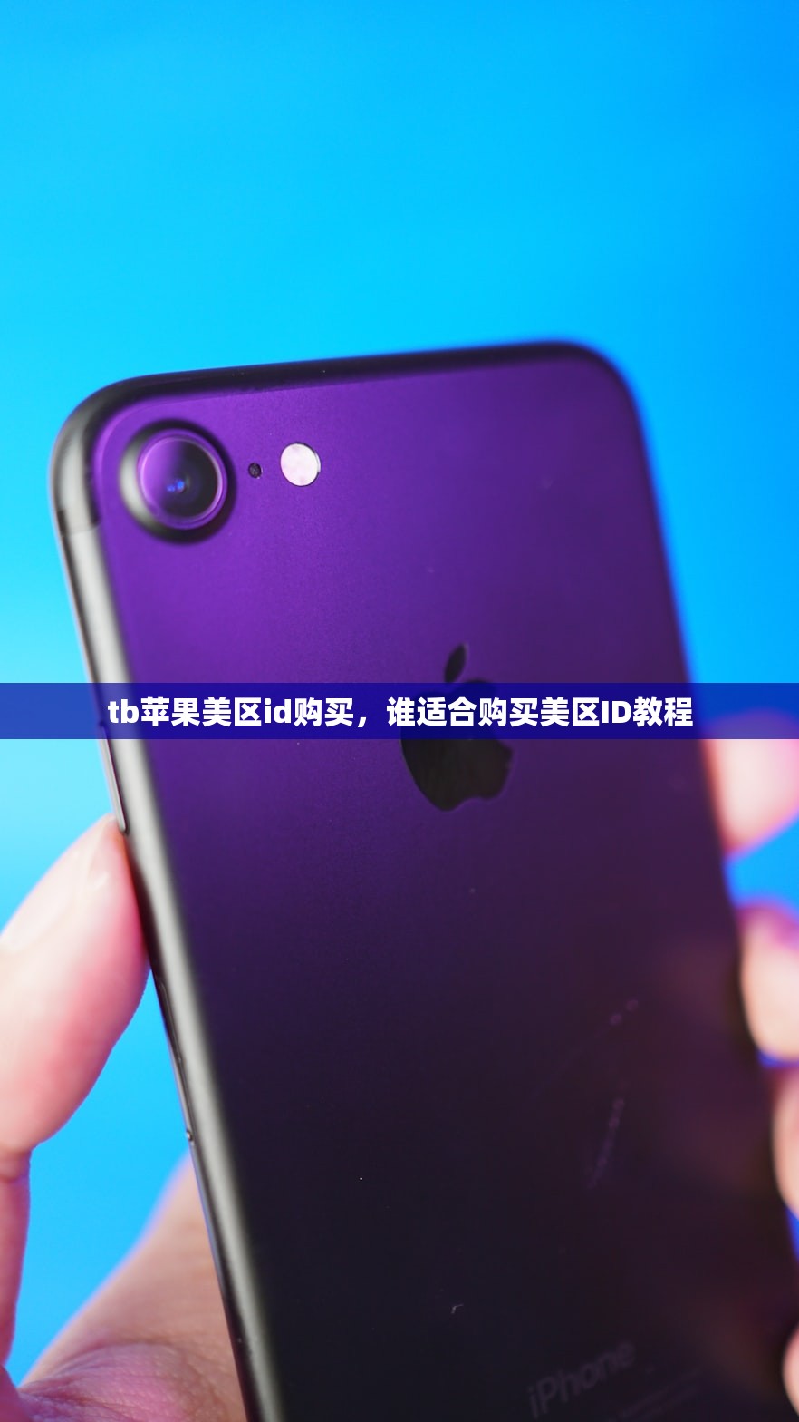 创立美区苹果ID地址怎么写，哪儿能获取免费地址资源？