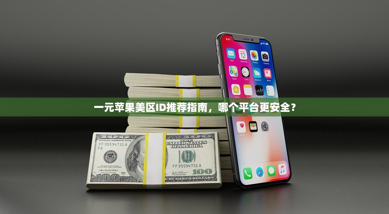 国区账号怎么改美区苹果ID，切换后付款方式如何设置