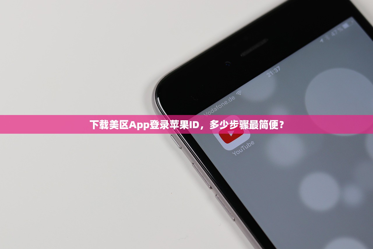 创立美区苹果ID注册,为何选择美区比其他区好?