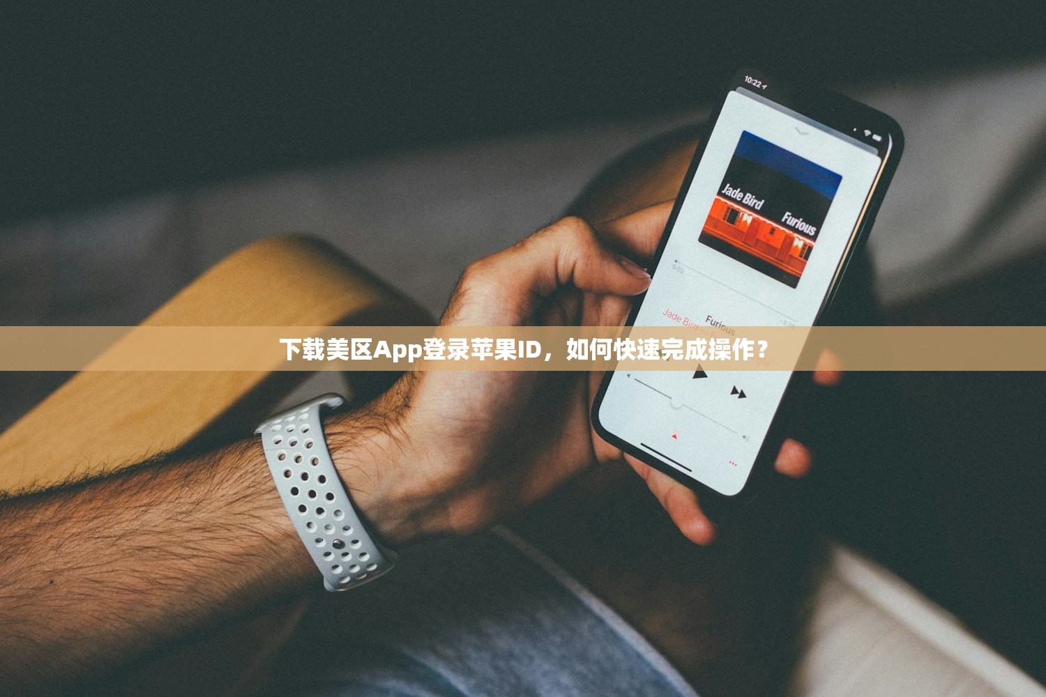 创建美区苹果ID需要多大年龄，使用提示与注意事项